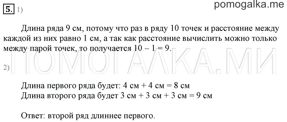 Часть 2. Страница 20-21. Задача №5 — решение 1