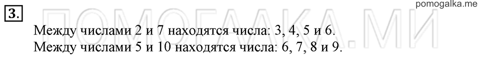 Часть 1. Страница 92-93. Числовой отрезок. Задача №3 — решение 1