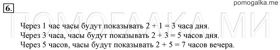 Часть 2. Страница 3-5. Прибавить и вычесть 5. Задача №6 — решение 1