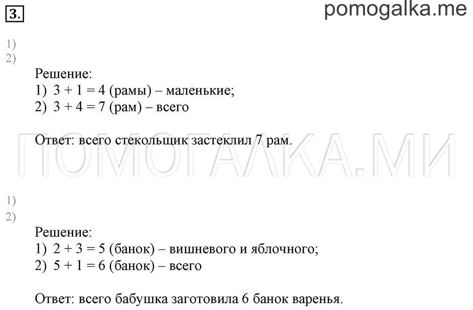 Часть 2. Страница 37-38. Задачи с несколькими вопросами. Задача №3 — решение 1