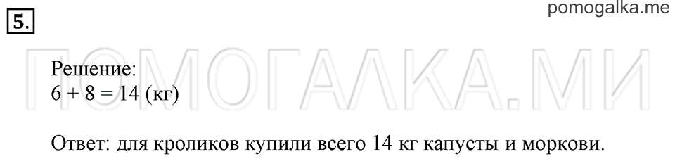 Часть 2. Страница 92-94. Материал для повторения и самоконтроля. Задача №5 — решение 1