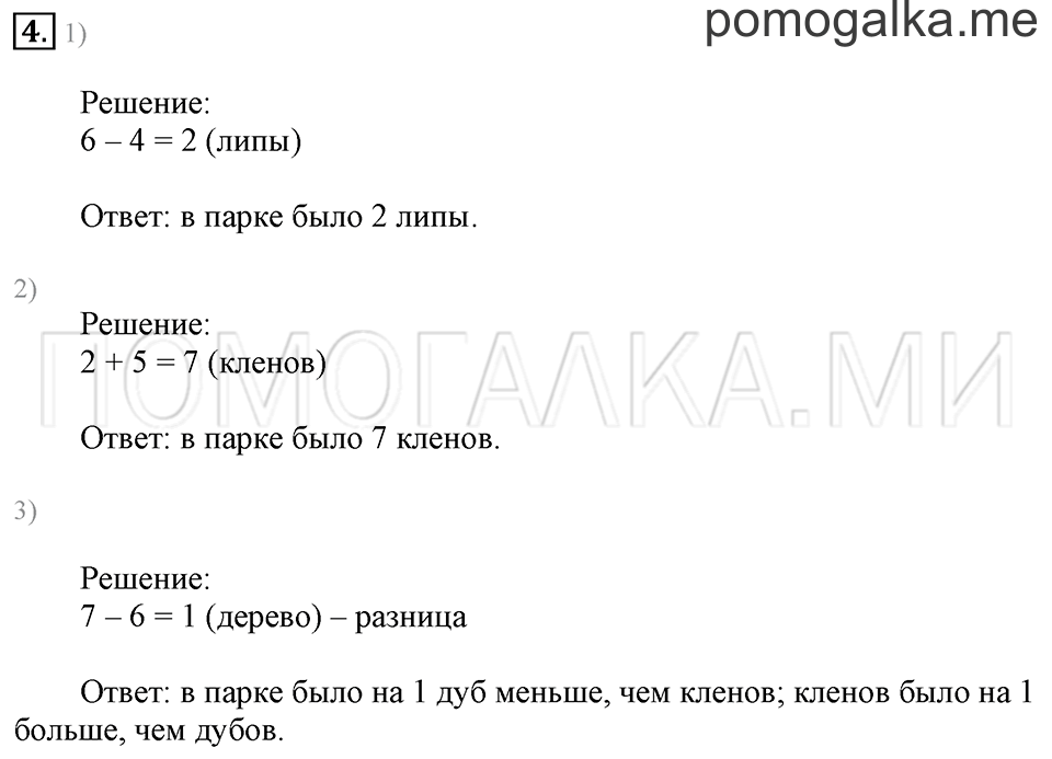 Часть 2. Страница 17-18. Масса. Задача №4 — решение 1