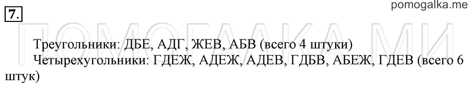 Часть 2. Страница 73-74. Задача №7 — решение 1