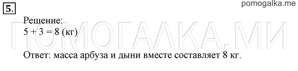 Часть 2. Страница 48-49. Решение примеров. Задача №5 — решение 1