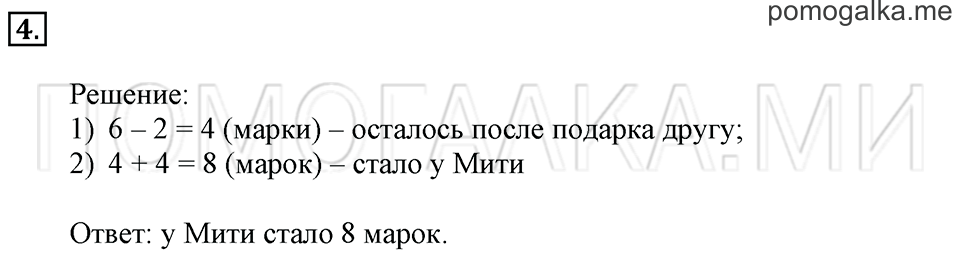 Часть 2. Страница 42-43. Задача №4 — решение 1