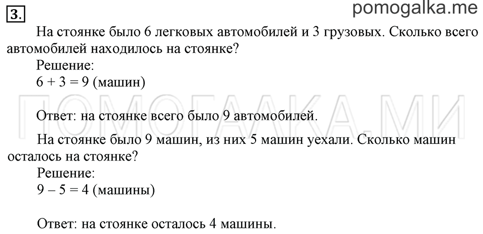 Часть 2. Страница 28-29. Решение задач. Задача №3 — решение 1
