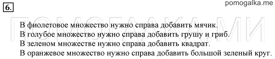 Часть 1. Страница 34-37. Равные множества. Задача №6 — решение 1