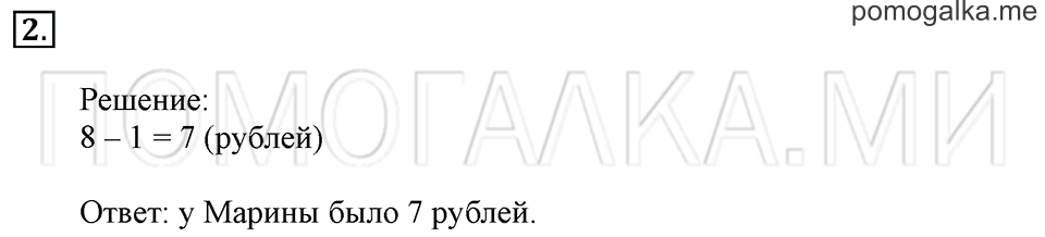 Часть 2. Страница 34-35. Задача №2 — решение 1