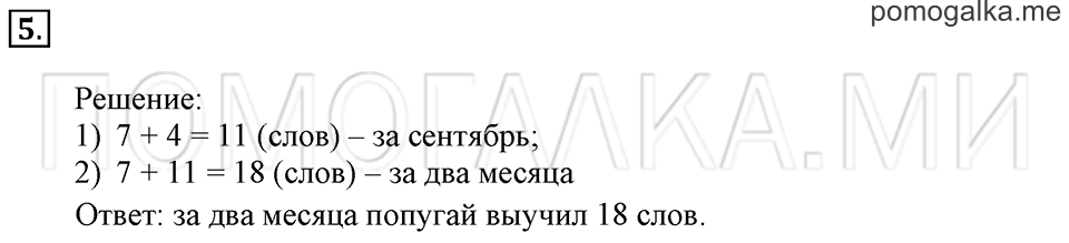 Часть 2. Страница 79. Задача №5 — решение 1