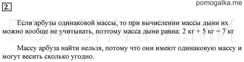 Часть 2. Страница 20-21. Задача №2 — решение 1