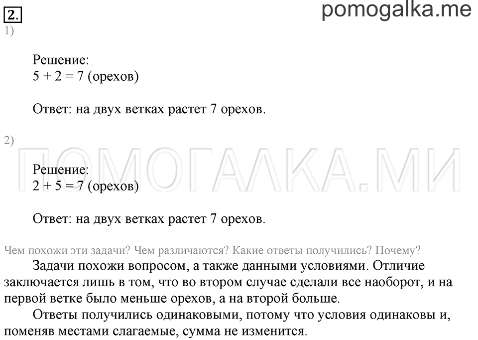 Часть 2. Страница 26-27. Переместительно свойство сложения. Задача №2 — решение 1
