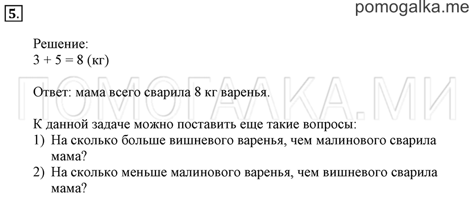Часть 2. Страница 15-16. Масса. Задача №5 — решение 1