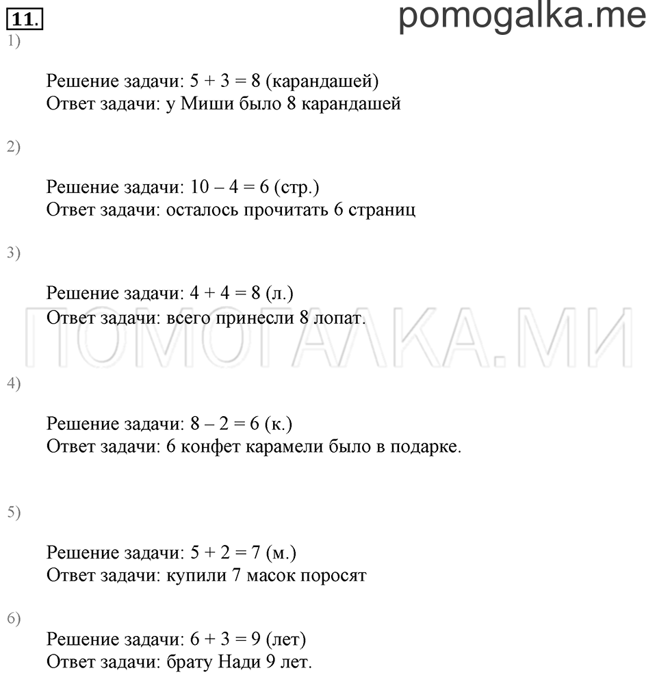 Часть 1. Страница 126-128. Материал для повторения и самоконтроля. Задача №11 — решение 1