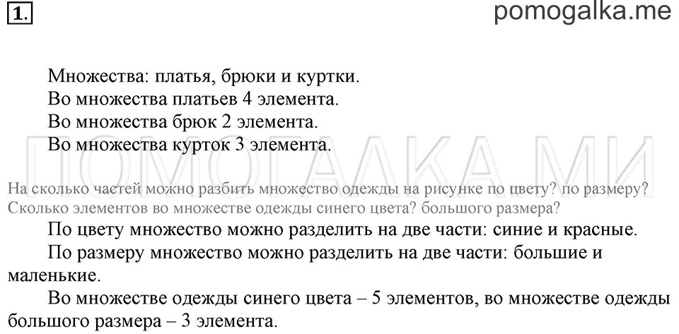 Часть 1. Страница 30-33. Части множества. Задача №1 — решение 1
