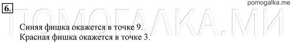 Часть 1. Страница 86-87. Нумерация. Девять. Задача №6 — решение 1