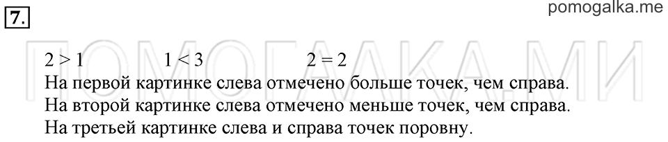Часть 1. Страница 90-91. Материал для повторения и самоконтроля. Задача №7 — решение 1