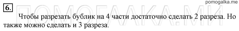 Часть 2. Страница 27-28. Решение задач. Задача №6 — решение 1