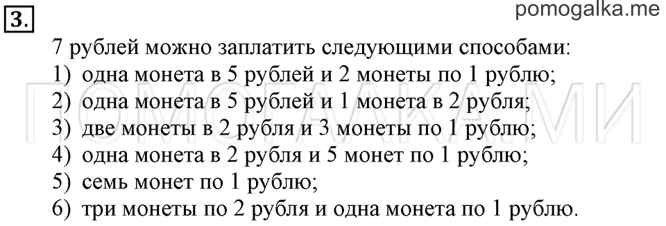 Часть 1. Страница 78-79. Нумерация. Семь. Задача №3 — решение 1
