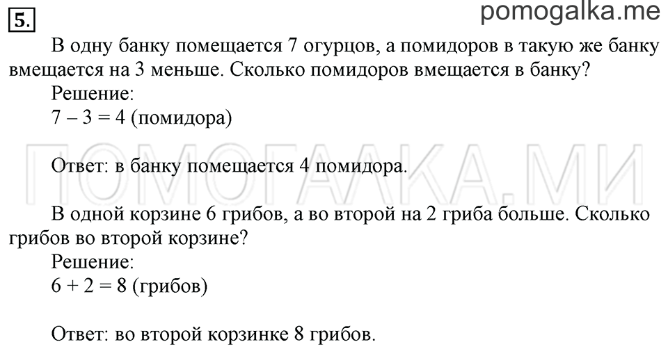 Часть 2. Страница 5-7. Решение примеров. Задача №5 — решение 1