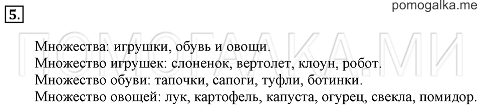 Часть 1. Страница 56-57. Отрезок и его обозначение. Задача №5 — решение 1