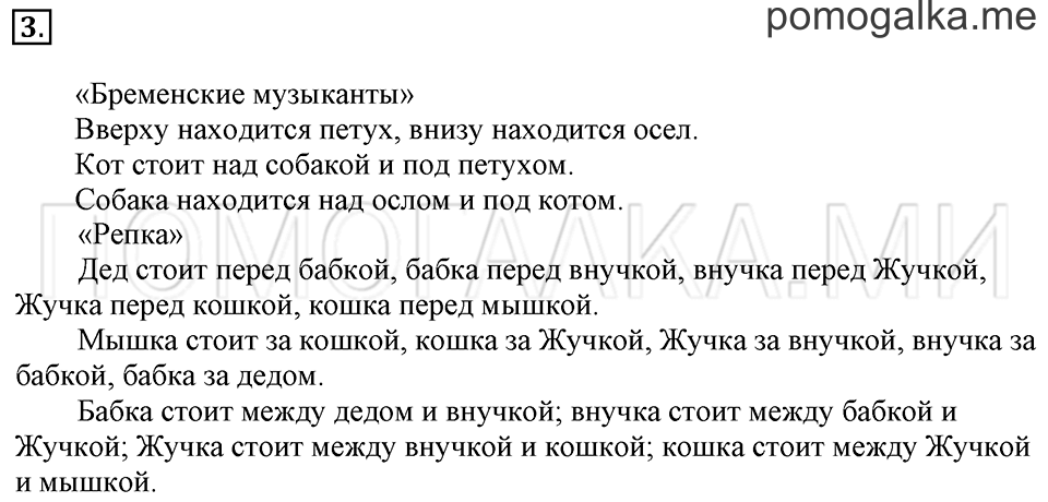 Часть 1. Страница 8-9. Расположение предметов. Задача №3 — решение 1