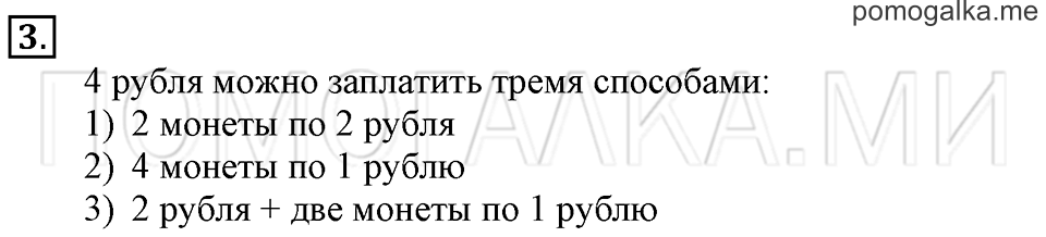 Часть 1. Страница 62-63. Нумерация. Четыре. Задача №3 — решение 1