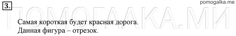 Часть 1. Страница 56-57. Отрезок и его обозначение. Задача №3 — решение 1