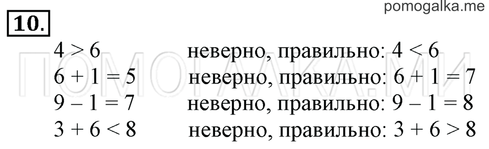 Часть 2. Страница 54-57. Материал для повторения и самоконтроля. Задача №10 — решение 1