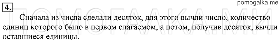 Часть 2. Страница 88-89. Вычитание с переходом через десяток. Задача №4 — решение 1