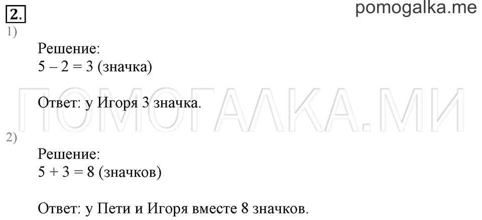 Часть 2. Страница 27-28. Решение задач. Задача №2 — решение 1