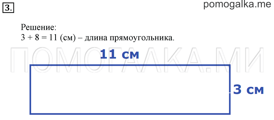 Часть 2. Страница 89-90. Задача №3 — решение 1