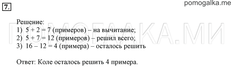 Часть 2. Страница 92-94. Материал для повторения и самоконтроля. Задача №7 — решение 1