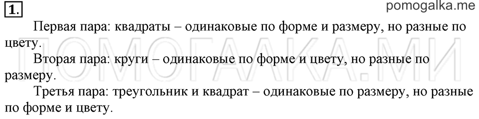 Часть 1. Страница 26-27. Материал для повторения и самоконтроля. Задача №1 — решение 1