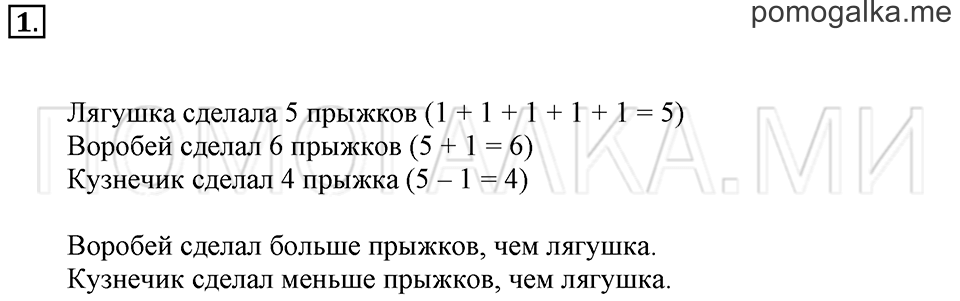 Часть 1. Страница 118-119. Столько же и еще… Столько же, но без …. Задача №1 — решение 1