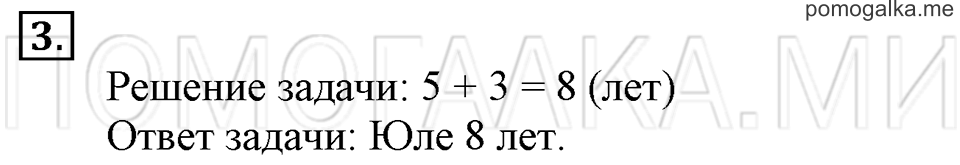 Часть 1. Страница 124-125. Задачи на увеличение (уменьшение) числа на несколько единиц. Задача №3 — решение 1