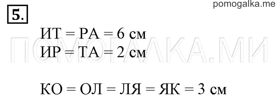 Часть 1. Страница 124-125. Задачи на увеличение (уменьшение) числа на несколько единиц. Задача №5 — решение 1