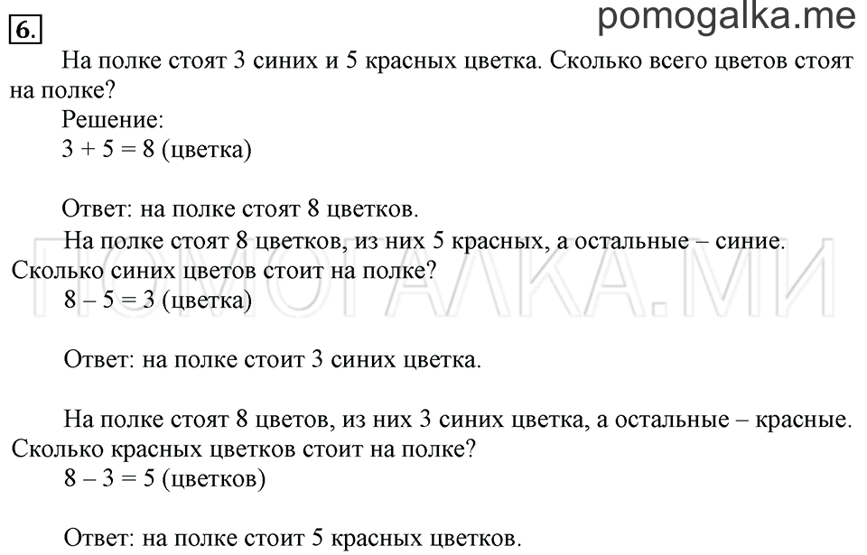 Часть 2. Страница 51-52. Таблица сложения. Задача №6 — решение 1