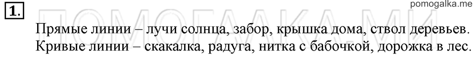 Часть 1. Страница 38-39. Точки и линии. Задача №1 — решение 1