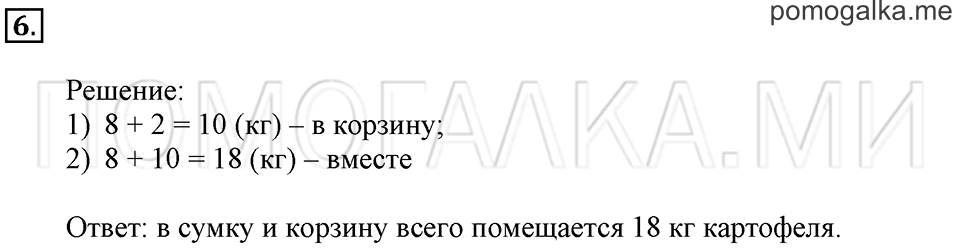 Часть 2. Страница 80-81. Задача №6 — решение 1