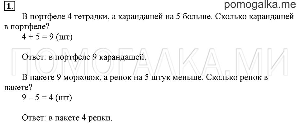 Часть 2. Страница 9-10. Решение примеров. Задача №1 — решение 1