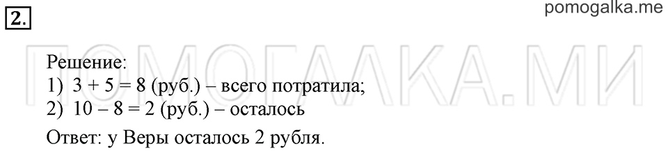 Часть 2. Страница 42-43. Задача №2 — решение 1
