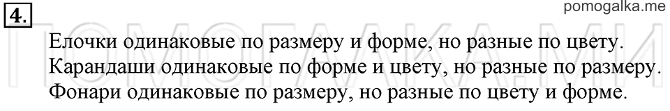 Часть 1. Страница 12-13. Порядковый счет предметов. Задача №4 — решение 1
