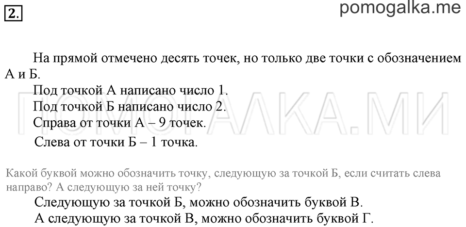 Часть 1. Страница 48-49. Нумерация. Два. Задача №2 — решение 1