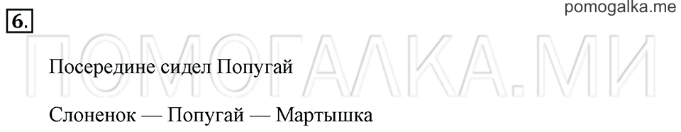 Часть 2. Страница 29-30. Прибавление 6, 7, 8 и 9. Задача №6 — решение 1