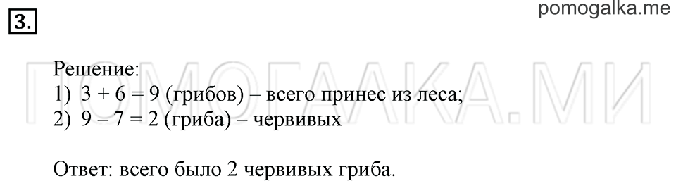 Часть 2. Страница 47-48. Вычитание 6, 7, 8 и 9. Задача №3 — решение 1