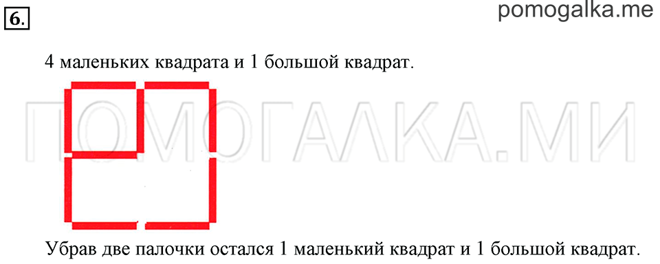 Часть 2. Страница 54. Задача №6 — решение 1