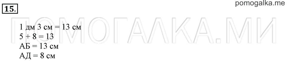 Часть 2. Страница 92-94. Материал для повторения и самоконтроля. Задача №15 — решение 1
