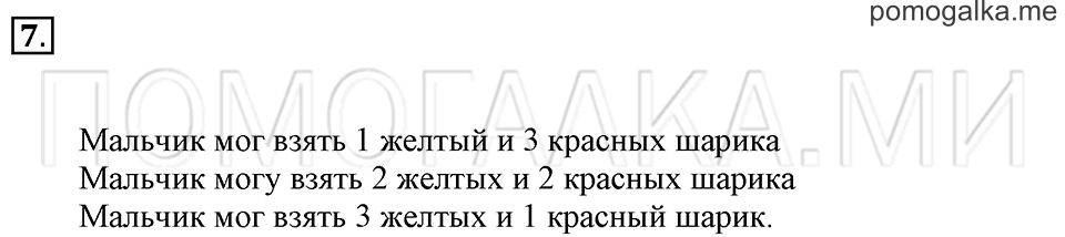 Часть 1. Страница 124-125. Задачи на увеличение (уменьшение) числа на несколько единиц. Задача №7 — решение 1