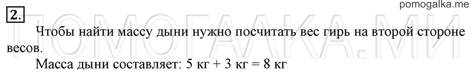 Часть 2. Страница 15-16. Масса. Задача №2 — решение 1