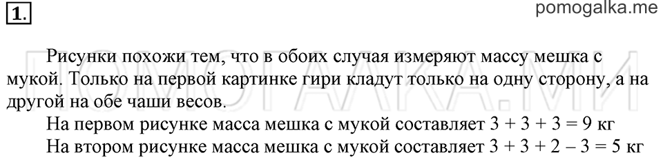 Часть 2. Страница 33-34. Задача №1 — решение 1